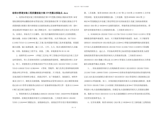 给排水管道安装工程质量检验计划ITP控制点报验点.docx