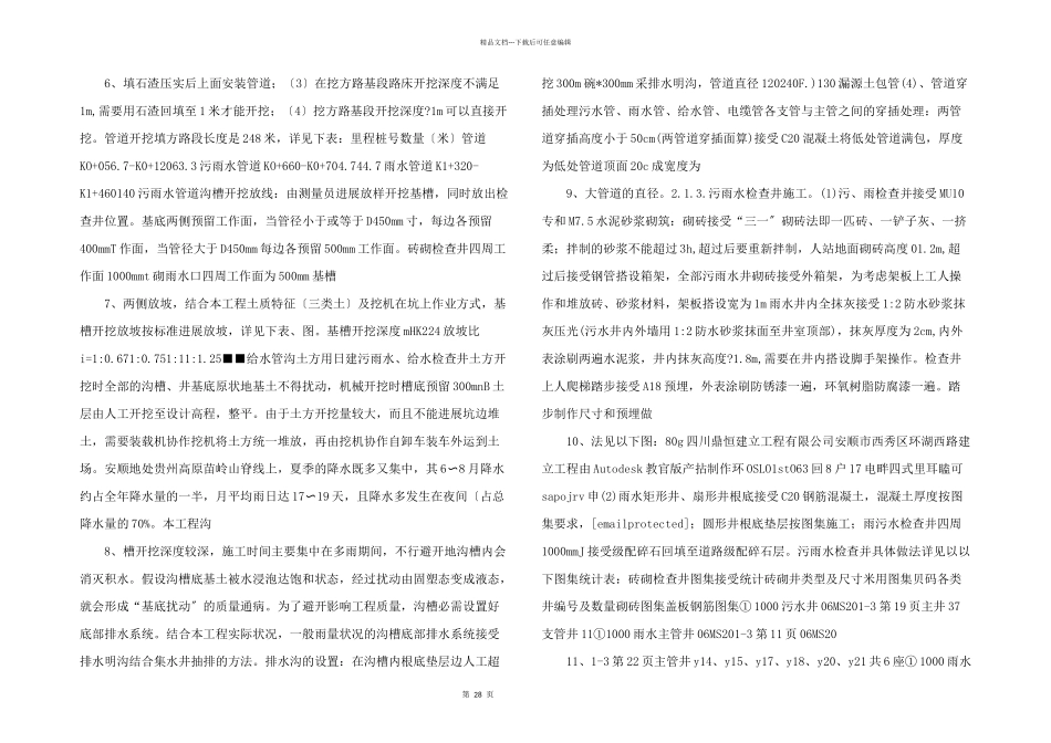 给排水管施工方案(自动保存的)04要点.docx_第2页