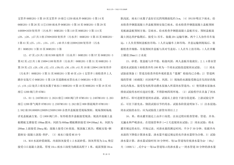 给排水管施工方案(自动保存的)04要点.docx_第3页