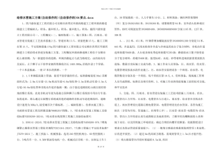 给排水管施工方案(自动保存的)04要点.docx