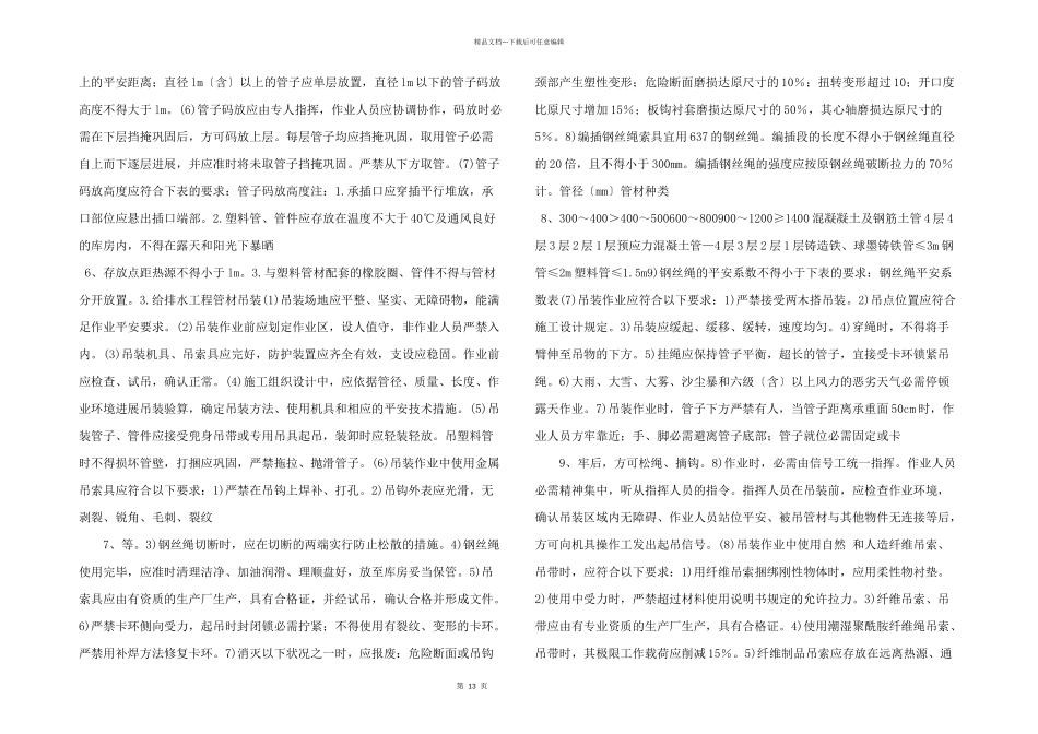 给排水工程管材吊装与运输安全技术交底_第2页