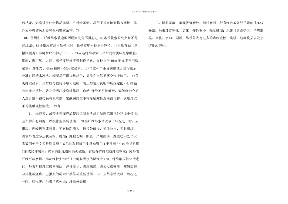 给排水工程管材吊装与运输安全技术交底_第3页