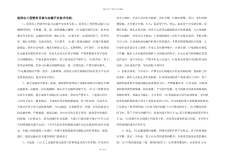 给排水工程管材吊装与运输安全技术交底