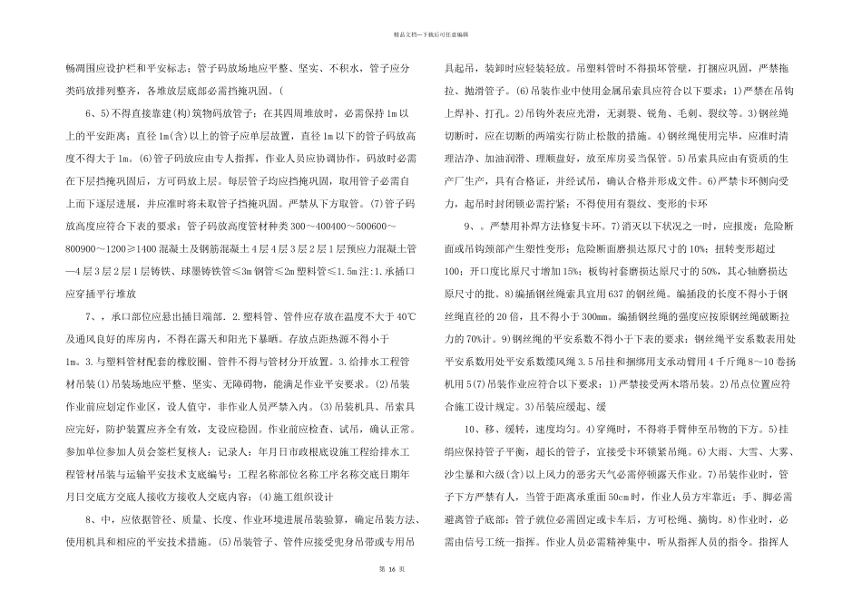 给排水工程管材吊装与运输安全技术支底_第2页