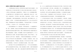 给排水工程管材吊装与运输安全技术支底