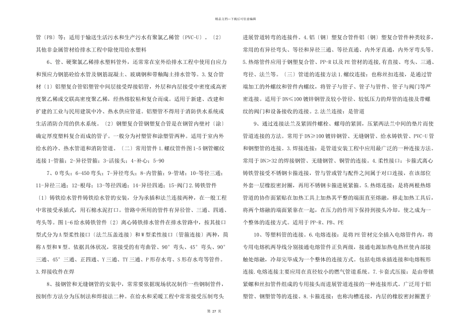 给排水工程计量与计价培训课件.pptx_第2页