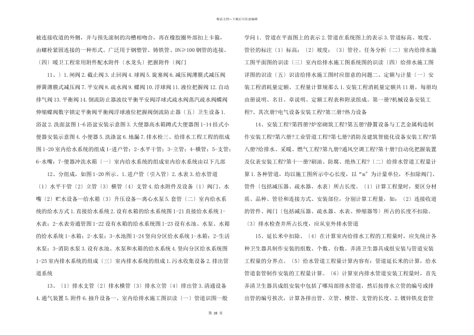 给排水工程计量与计价培训课件.pptx_第3页