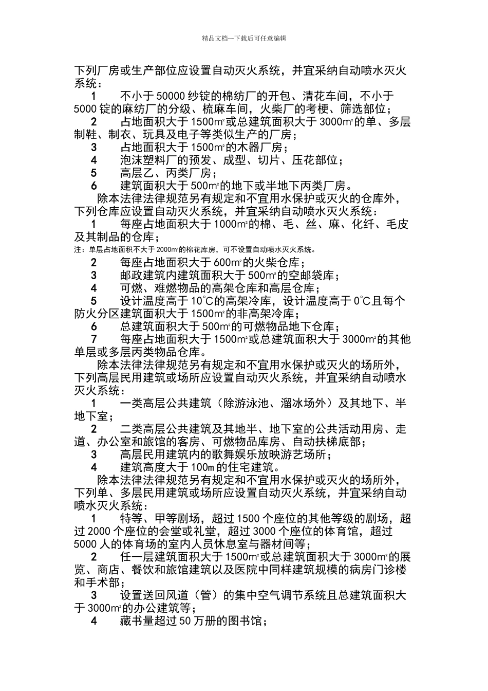 给排水规范强条汇总_第2页
