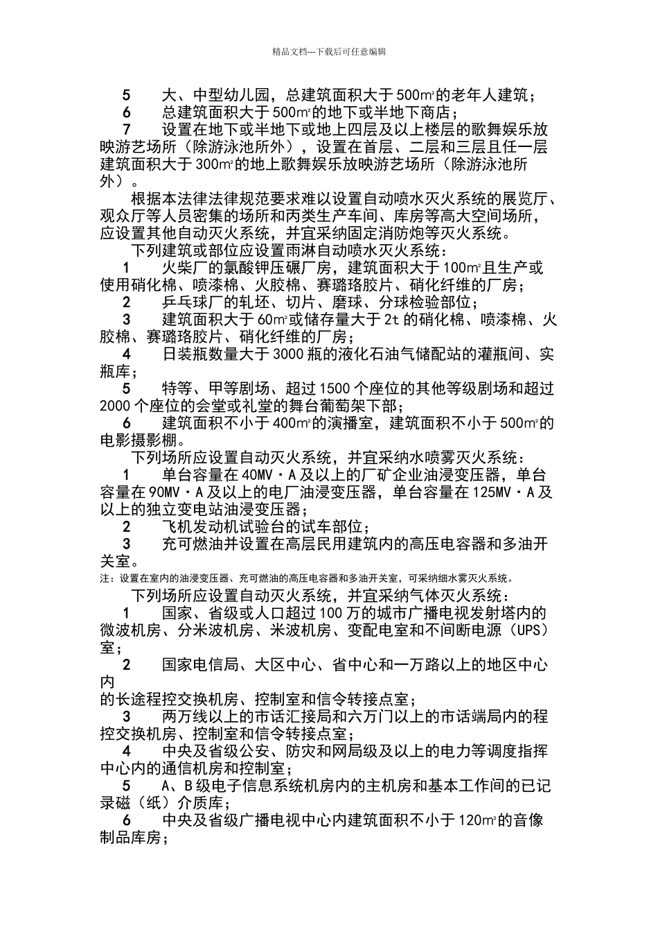 给排水规范强条汇总_第3页