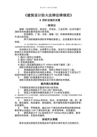 给排水规范强条汇总