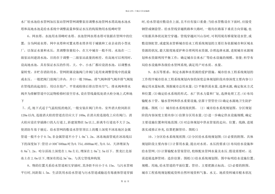 给排水给水管网计算.pptx_第2页