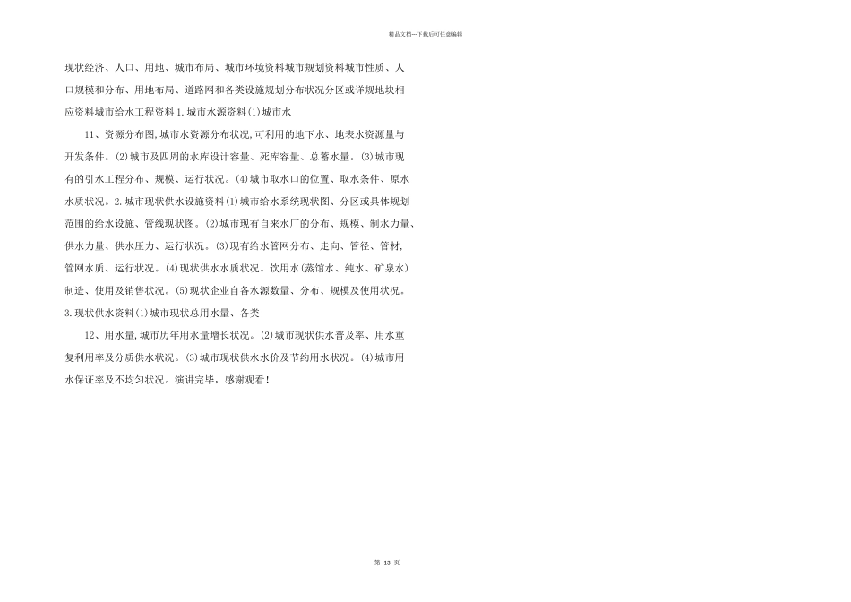 给排水给水管网计算.pptx_第3页