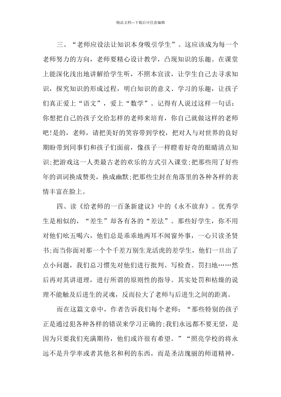 给教师的一百条建议读书心得_第2页