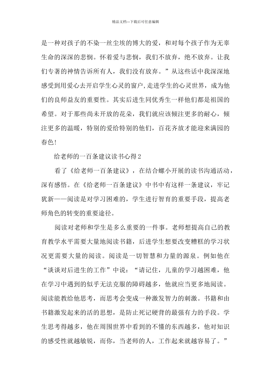 给教师的一百条建议读书心得_第3页