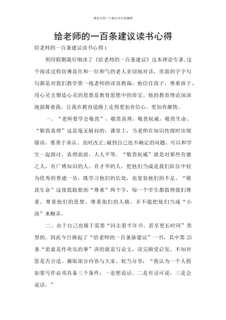 给教师的一百条建议读书心得
