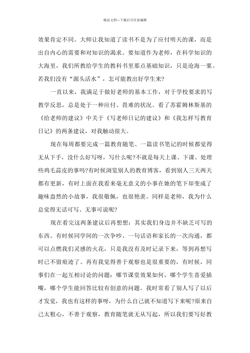 给教师的一百条建议演讲稿6篇_第2页