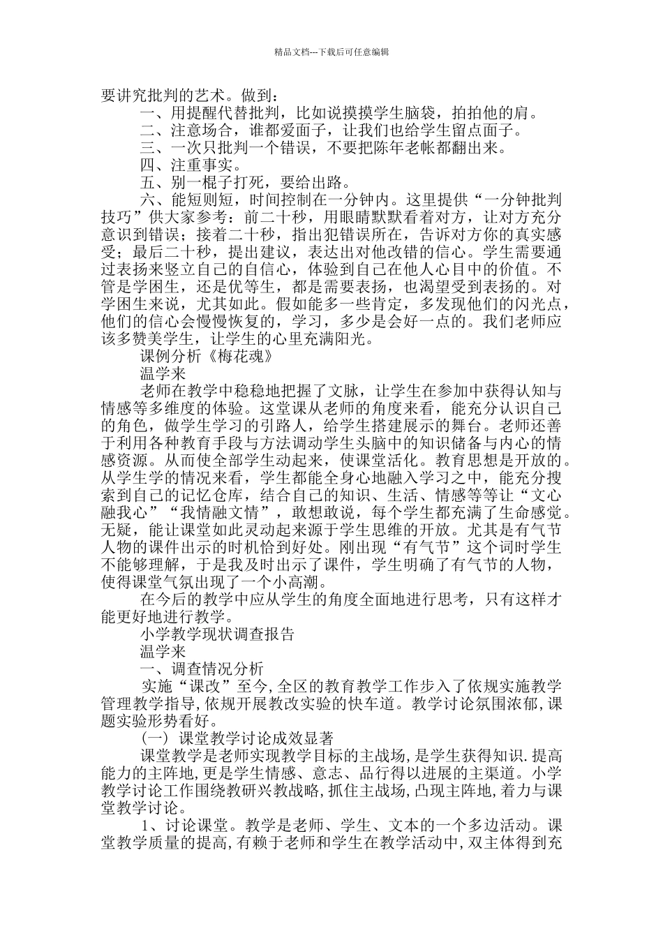给教师一百条建议读后感_第2页
