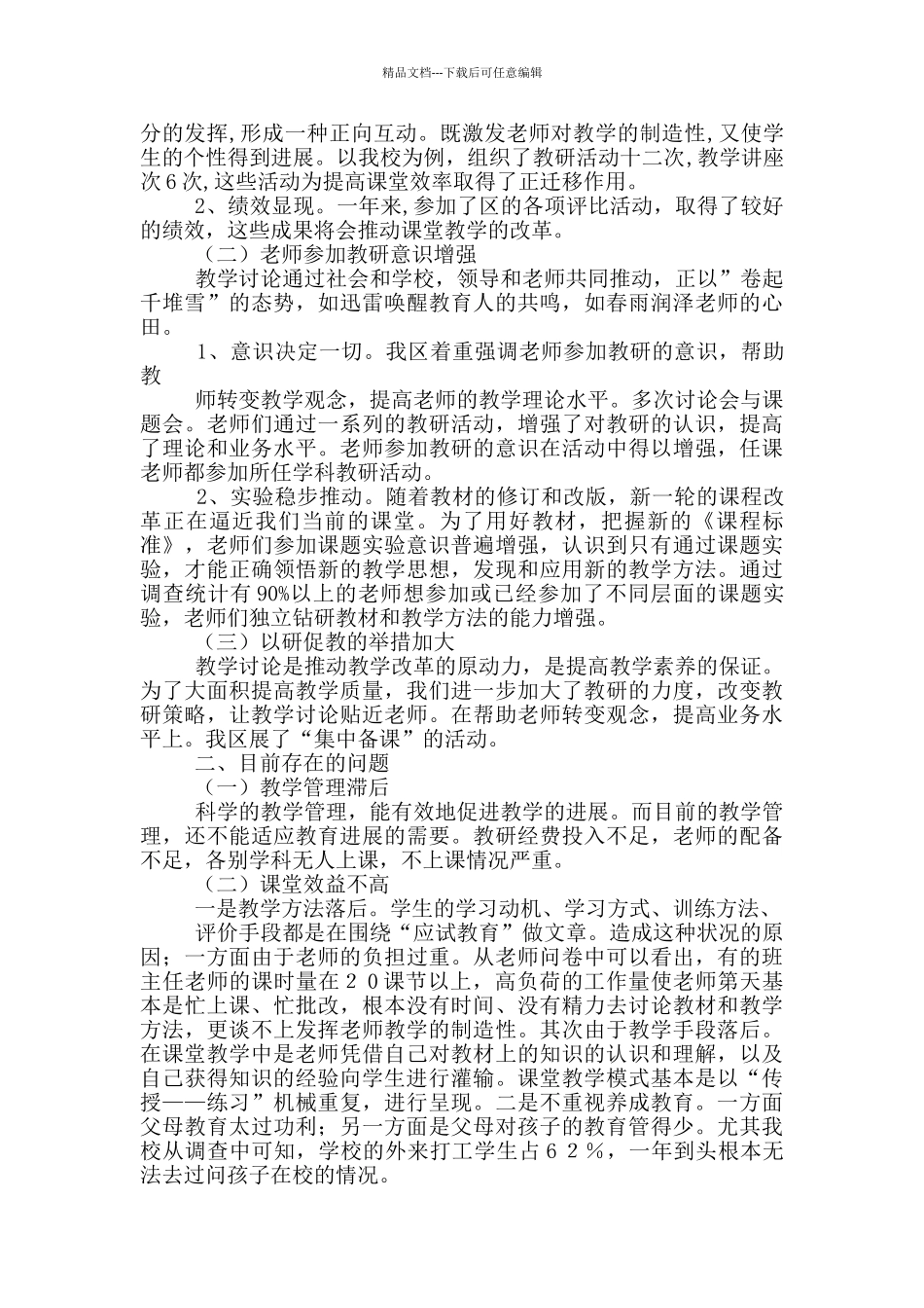 给教师一百条建议读后感_第3页