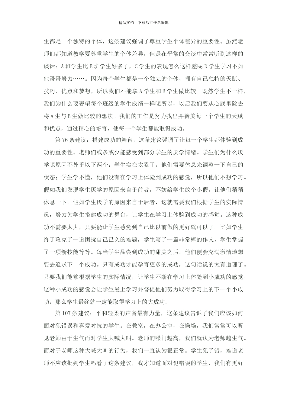 给教师的101条建议心得体会_第3页