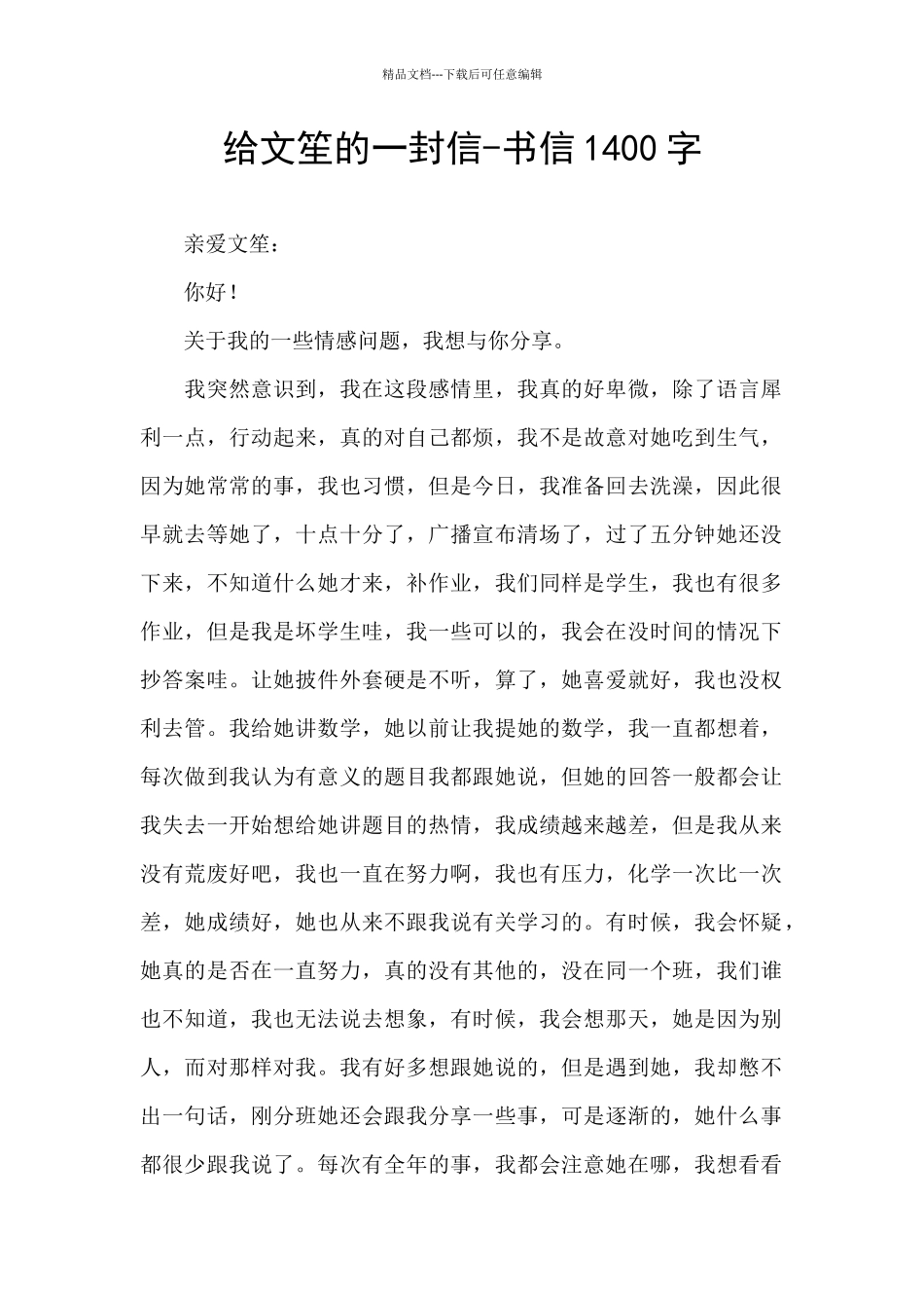 给文笙的一封信_第1页