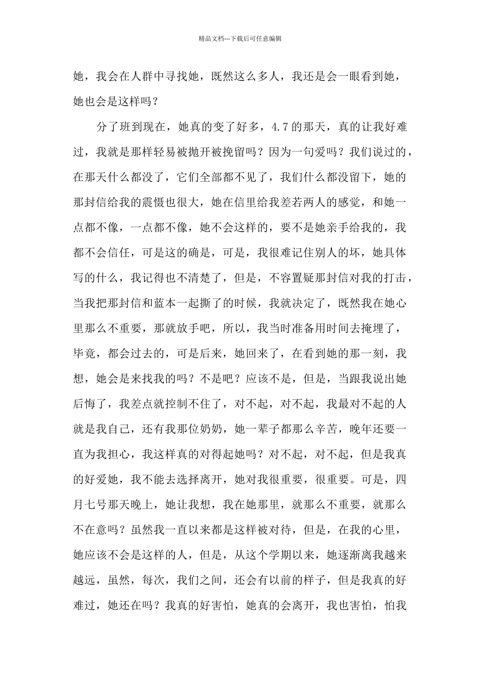 给文笙的一封信_第2页