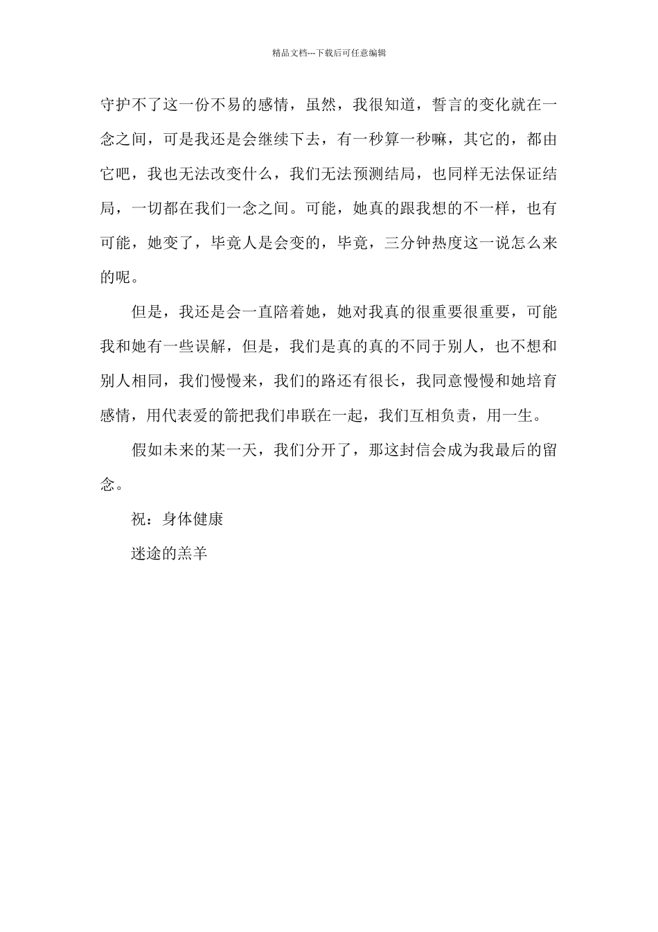 给文笙的一封信_第3页