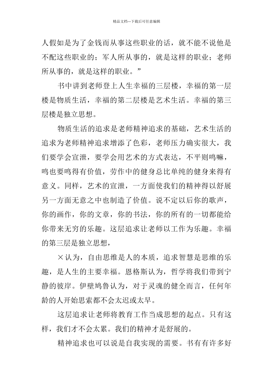 给教师的一百条新建议读书心得3篇_第2页