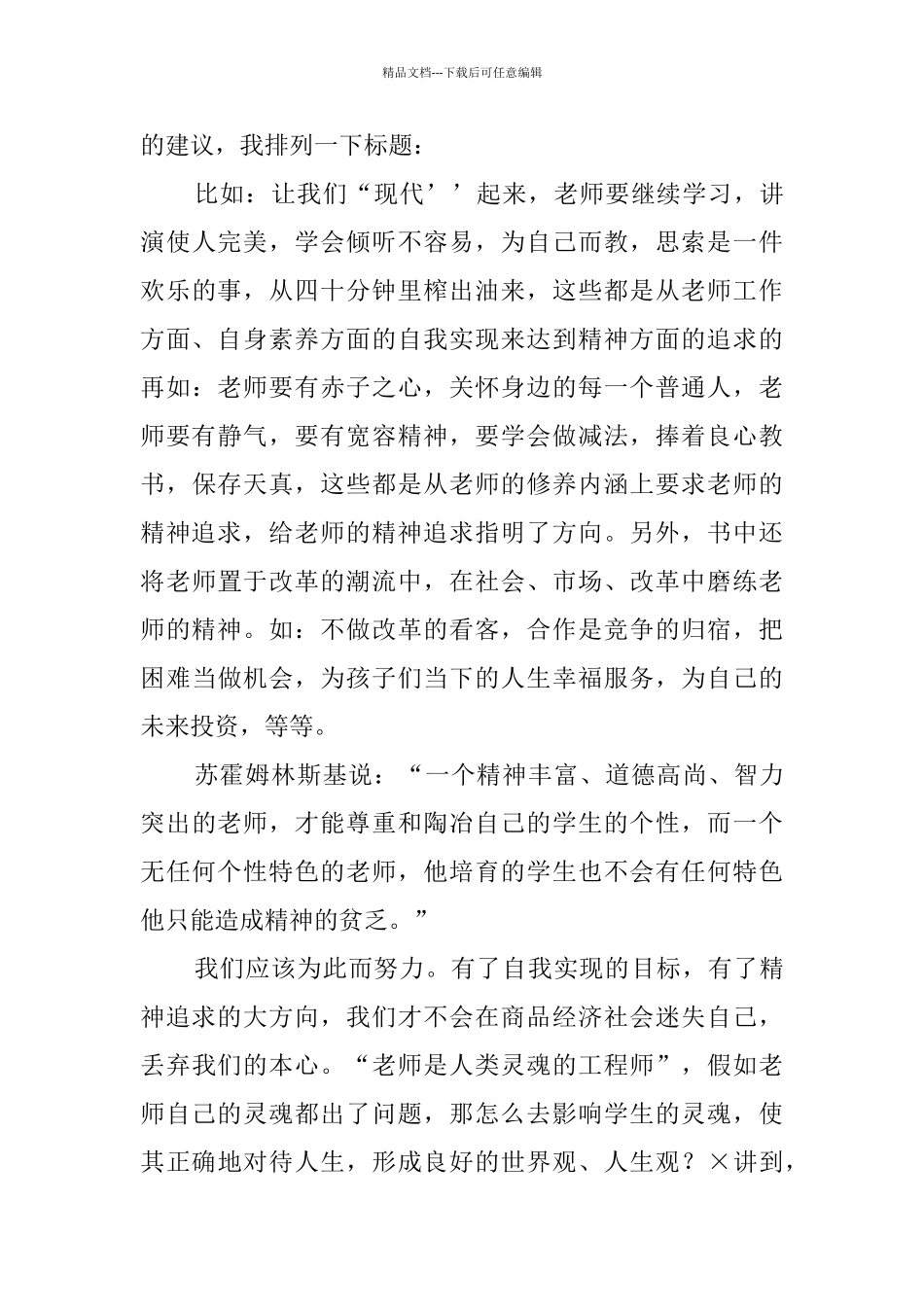 给教师的一百条新建议读书心得3篇_第3页