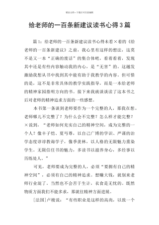 给教师的一百条新建议读书心得3篇