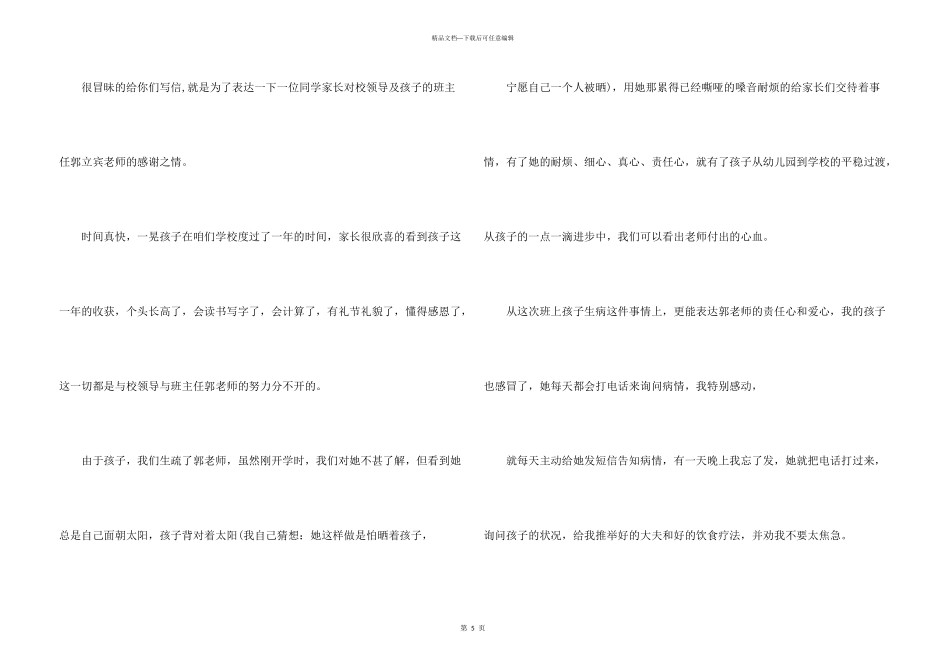 给教师的感谢信_第3页