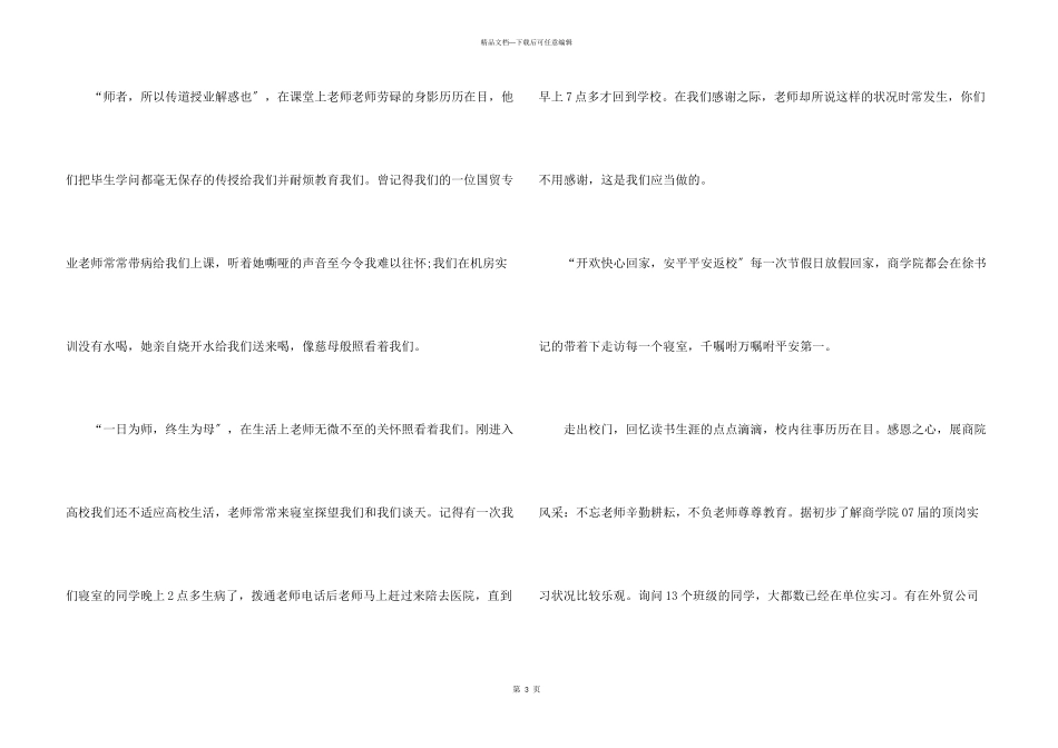 给数学老师的感谢信5篇_第3页