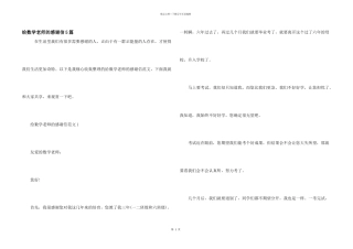 给数学老师的感谢信5篇