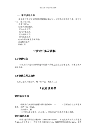 给排水设计任务书