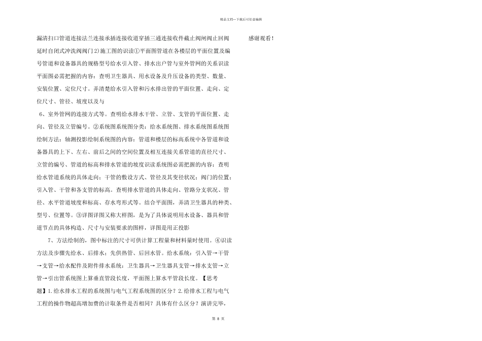 给排水采暖工程预算教材.pptx_第2页