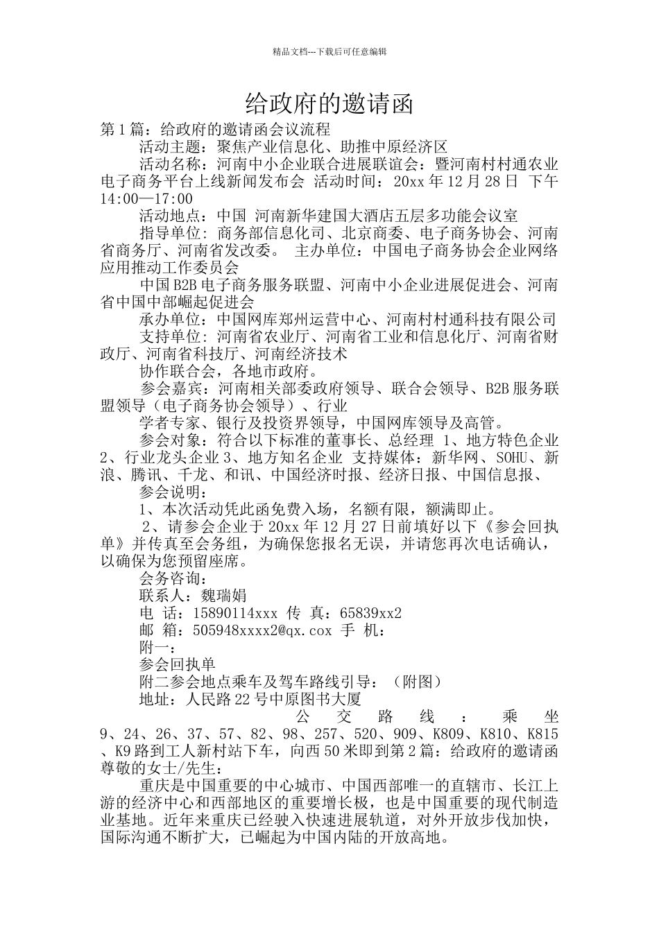 给政府的邀请函_第1页