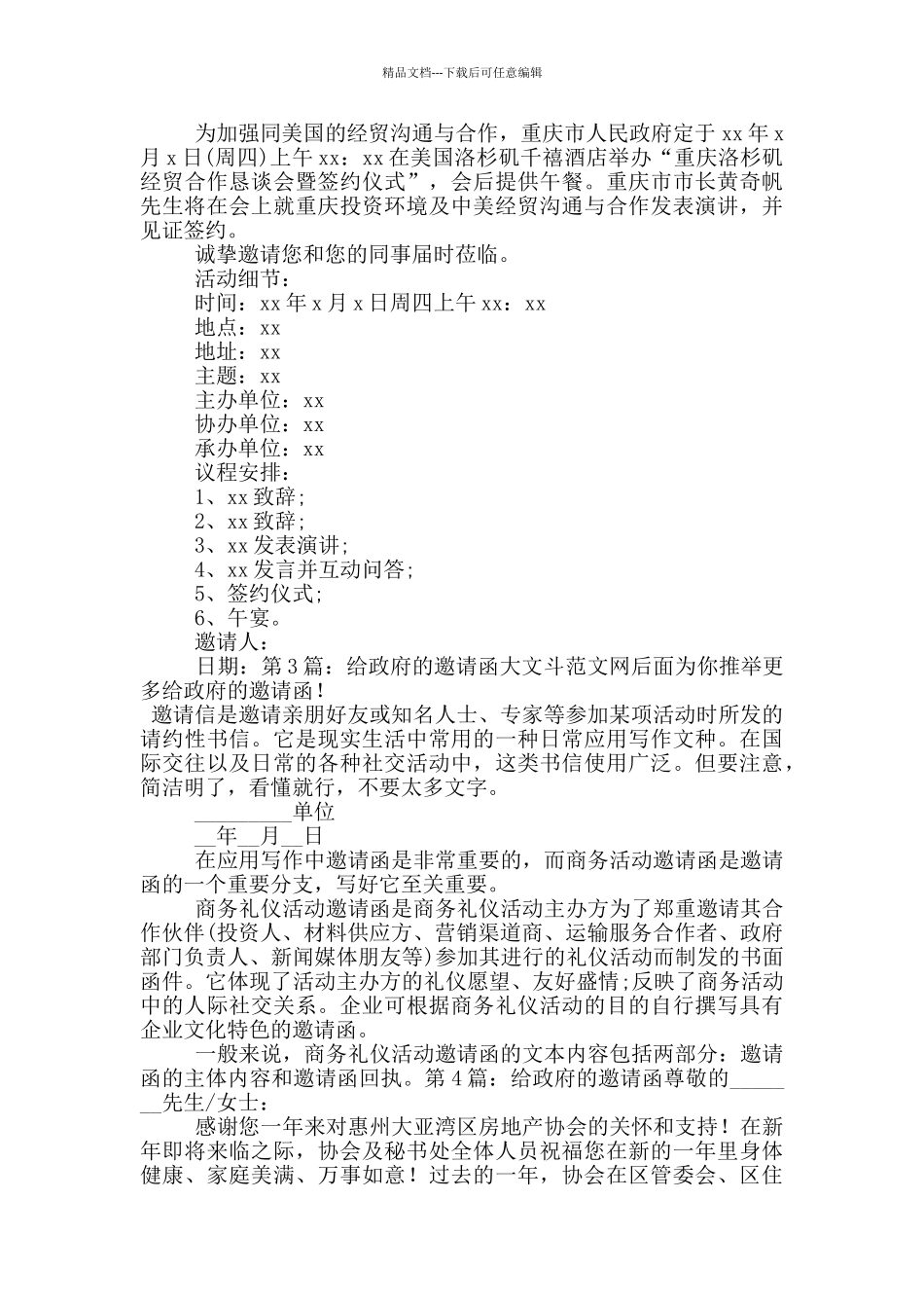 给政府的邀请函_第2页