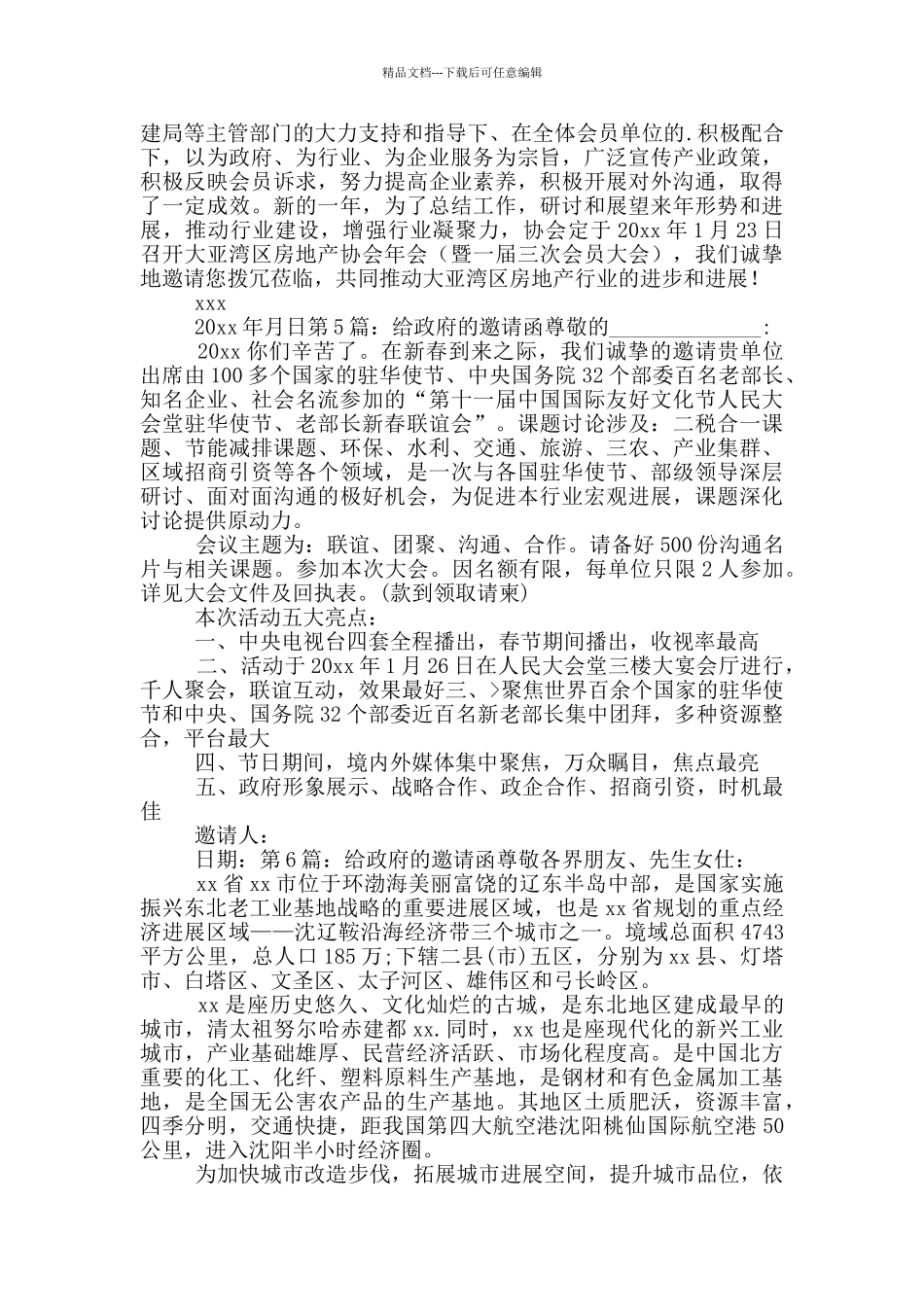 给政府的邀请函_第3页