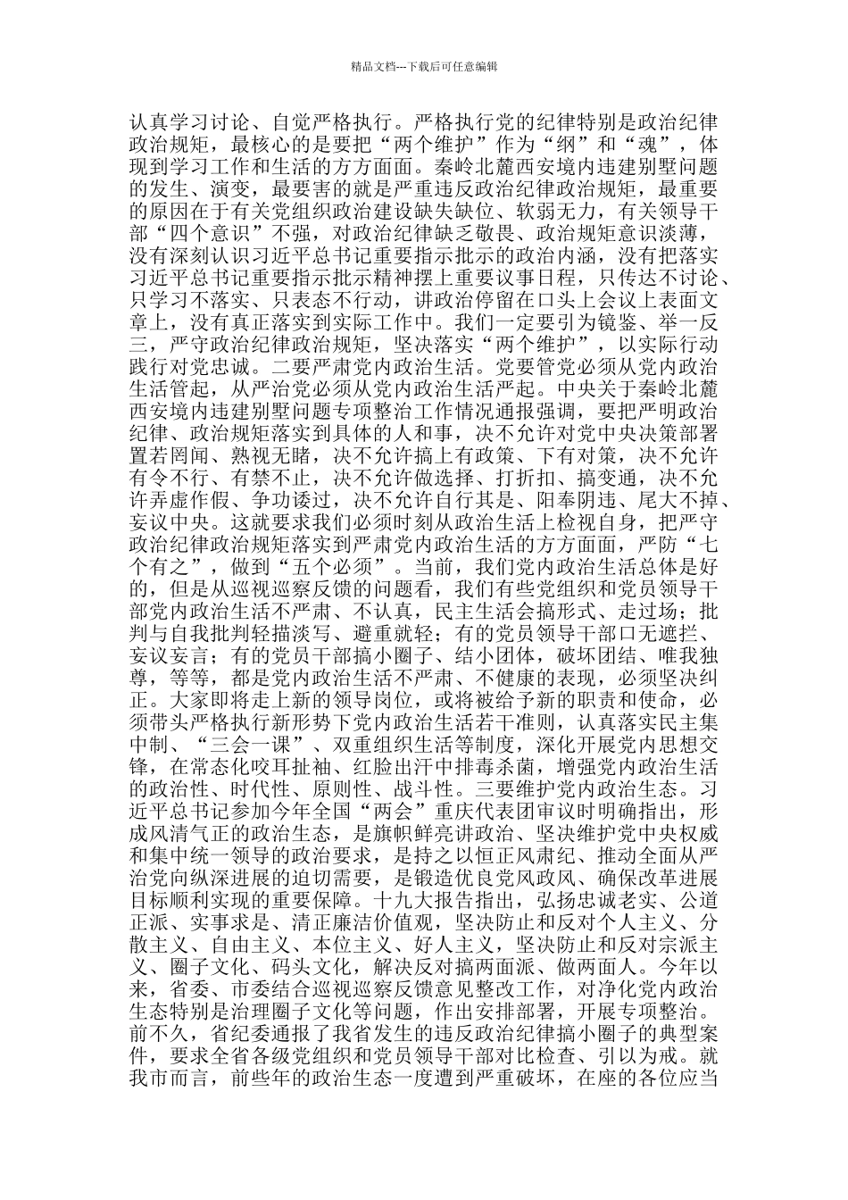 给新任职领导干部的廉政谈话提纲_第2页