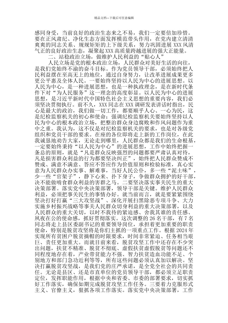 给新任职领导干部的廉政谈话提纲_第3页