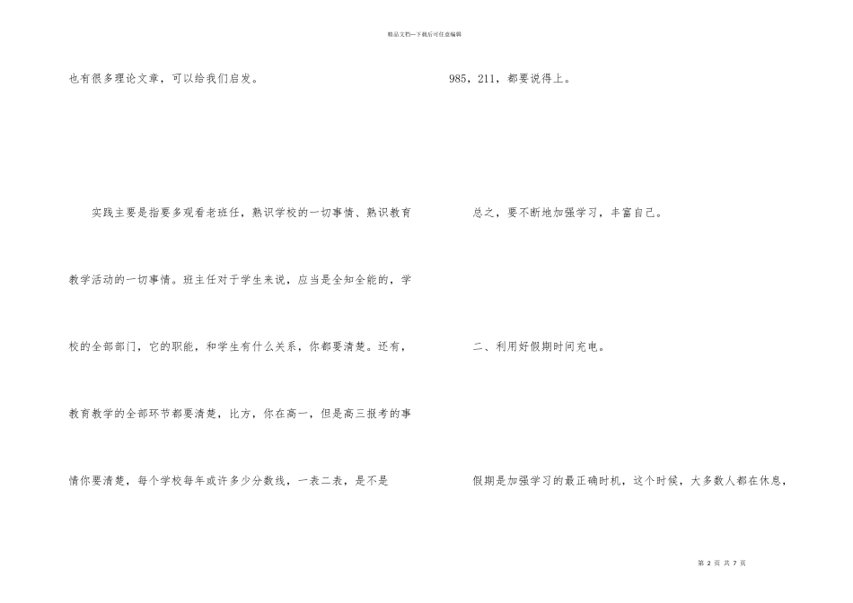 给新班主任的建议_第2页