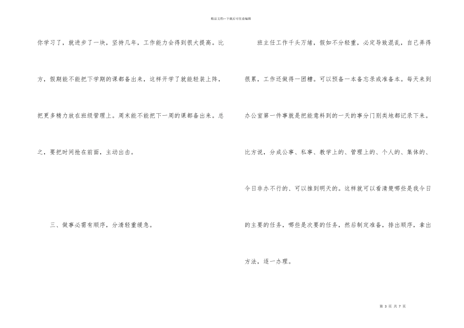 给新班主任的建议_第3页