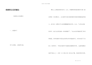 给新班主任的建议