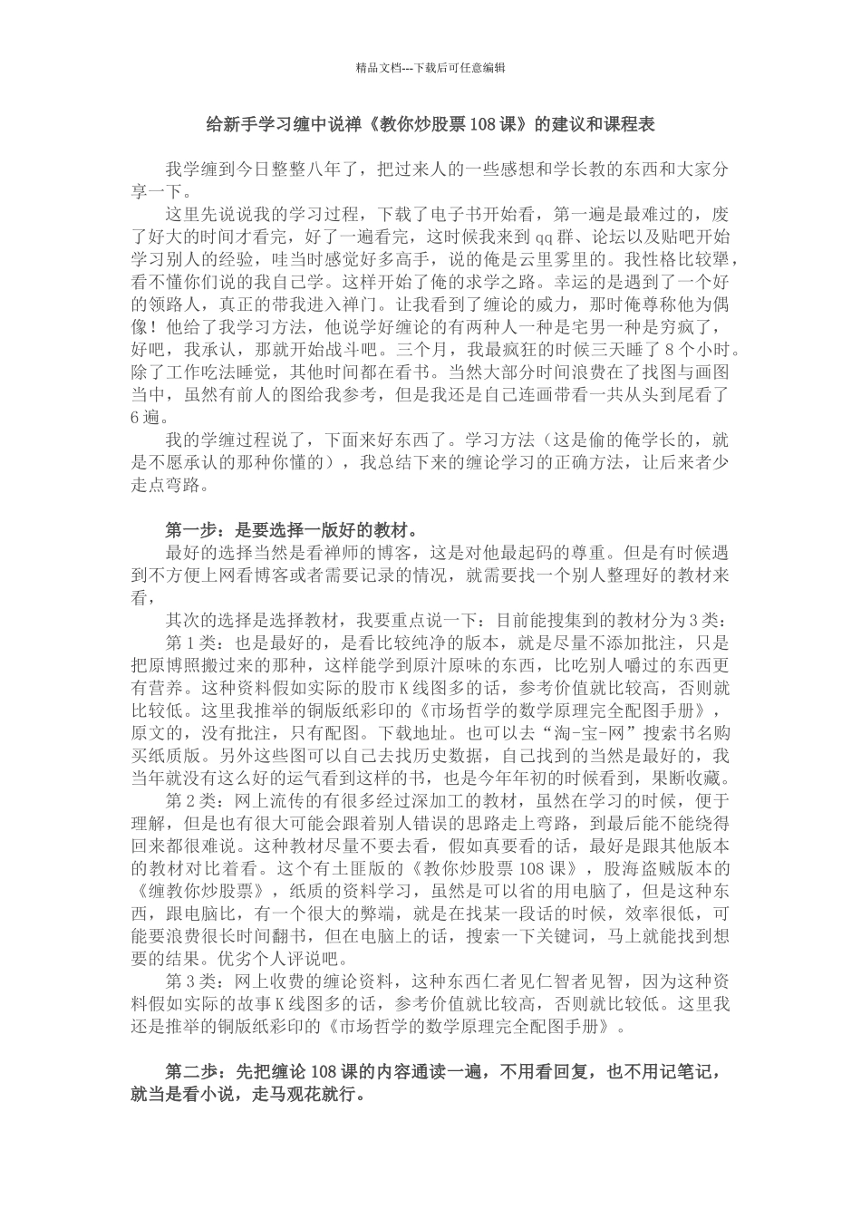 给新手学习缠中说禅《教你炒股票108课》的建议和课程表_第1页