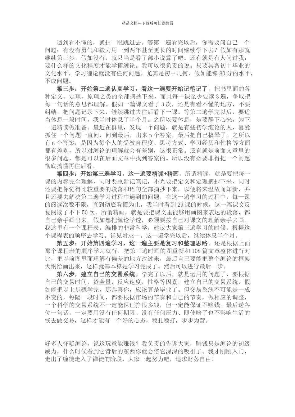 给新手学习缠中说禅《教你炒股票108课》的建议和课程表_第2页