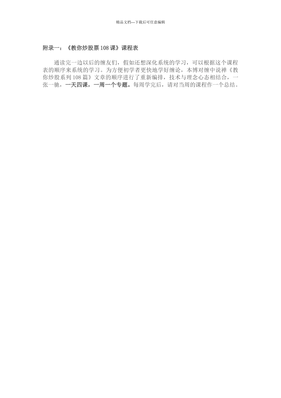 给新手学习缠中说禅《教你炒股票108课》的建议和课程表_第3页