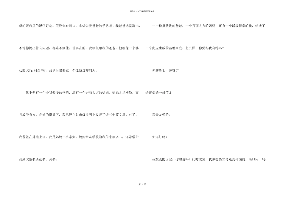 给朋友的一封信(合集15篇)_第2页