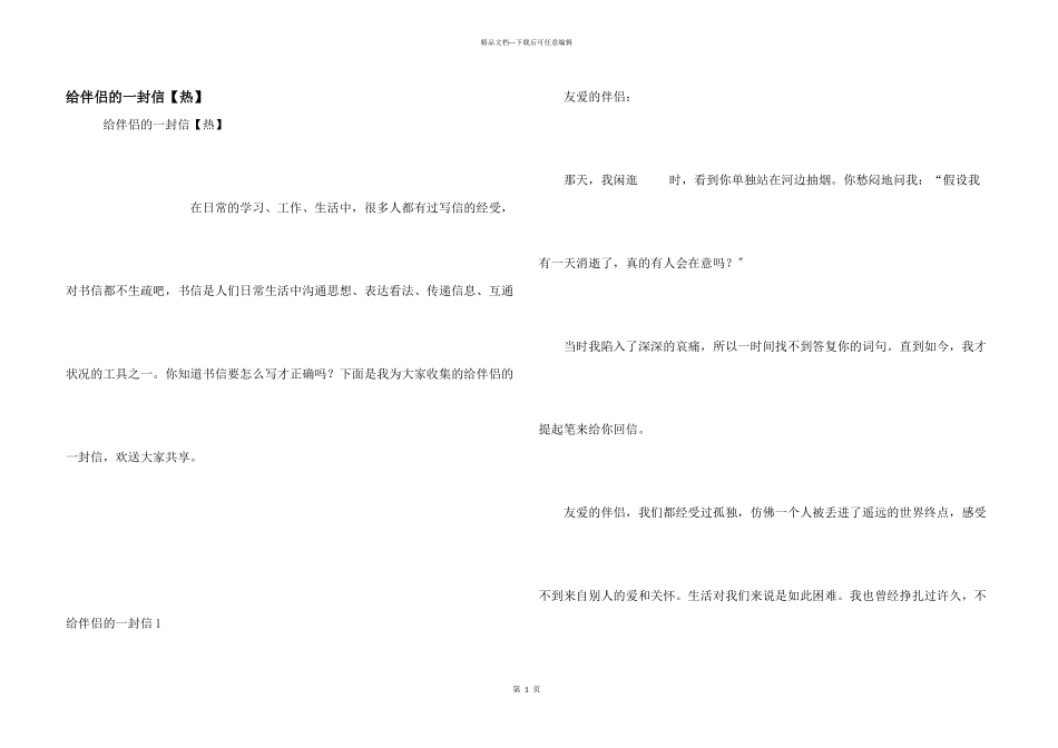 给朋友的一封信_第1页