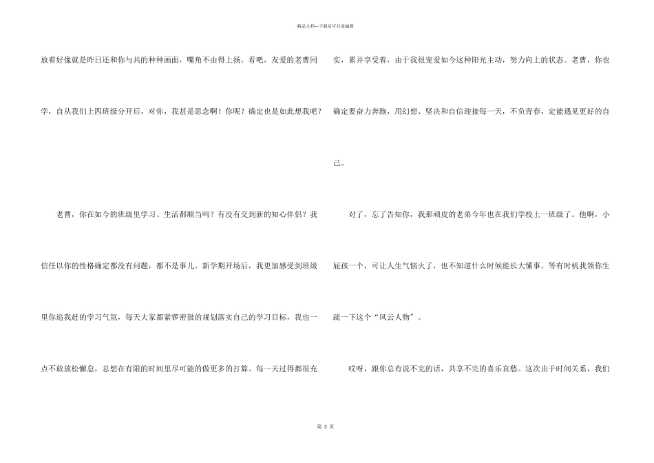 给朋友的一封信_第3页
