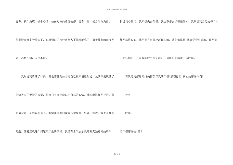 给朋友感谢信合集5篇_第2页