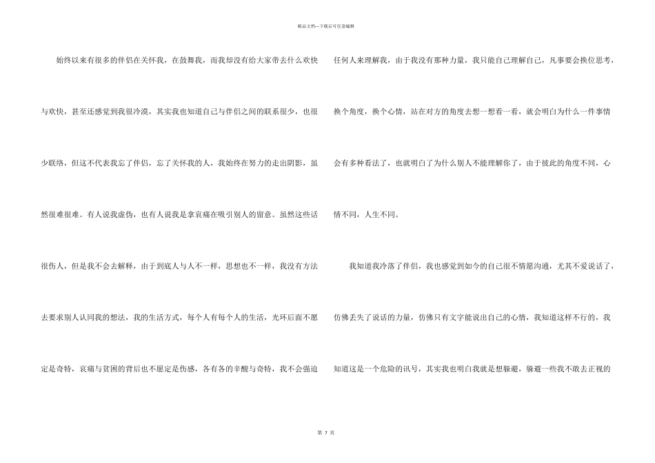 给朋友感谢信合集5篇_第3页